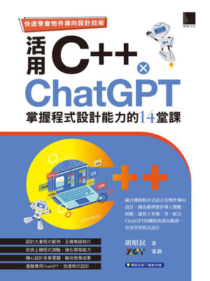 cover image of 快速學會物件導向設計技術